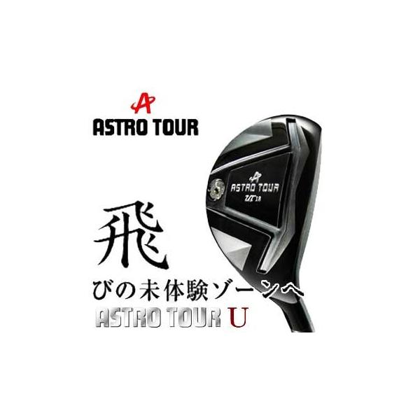 アストロ ゴルフ アストロツアー U ユーティリティ シャフト