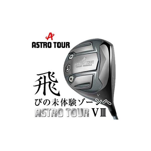 アストロツアーVIII 1Wドライバー マスターズ アストロ ドライバー TOUR VIII ASTRO TOUR VIII 9