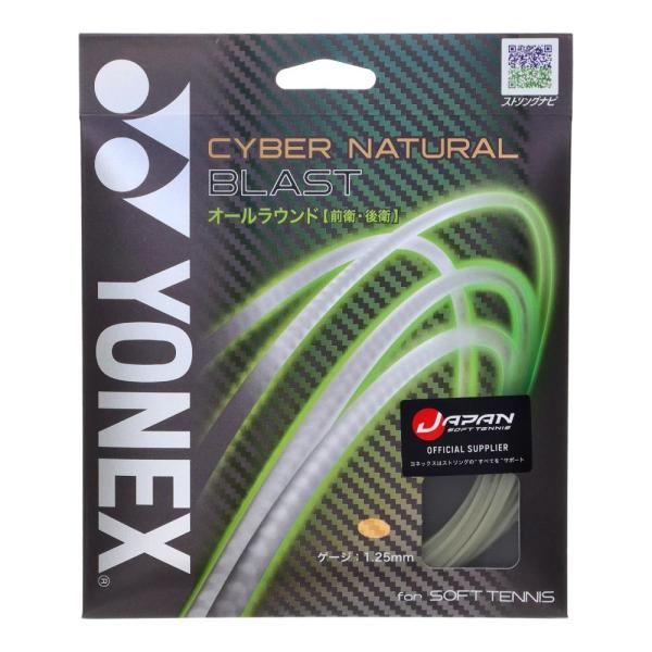 ヨネックス CSG650BL-580 サイバーナチュラル ブラスト (580)リキッドグレー メンズ・ユニセックス 2026 20p