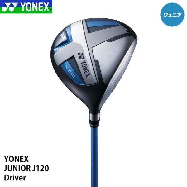 ヨネックス J120 ドライバー YONEX JUNIOR【カラー】ブルー【ヘッド素材】ドライバー：アルミ合金【備考】ヘッドカバー付き(ドライバー、フェアウェイウッド、ユーティリティ、パターのみ)