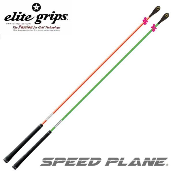 ELITE GRIPS　SPEED PLANE