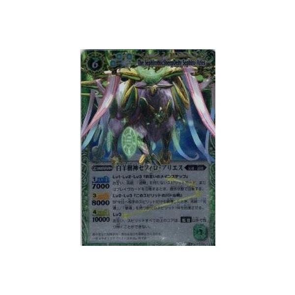 BANDAI（バンダイ） BS13-X03 白羊樹神セフィロ・アリエス X : フル