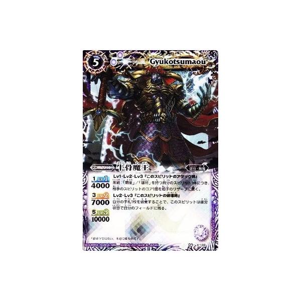 BANDAI BS16-X02 牛骨魔王 X : フルアヘッド - 通販 - Yahoo