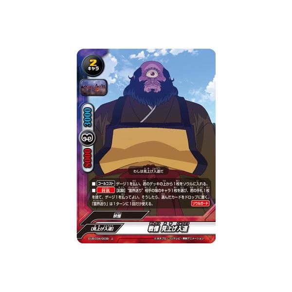 バディファイト S Ub C04 0039 戦慄 見上げ入道 上 Bf S Ub C04 039 フルアヘッド 通販 Yahoo ショッピング