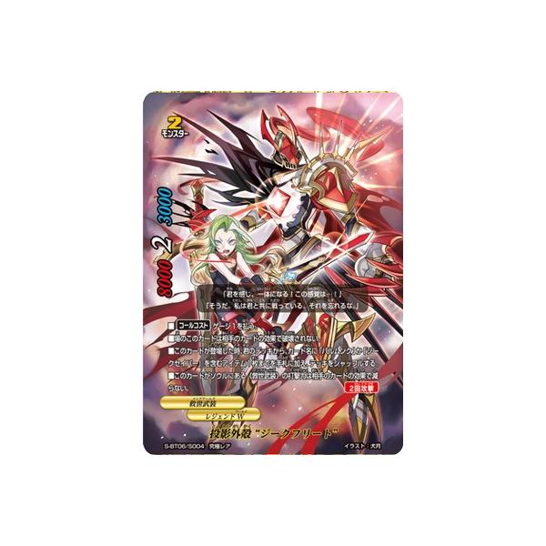 バディファイト S Bt06 S004 投影外殻 ジークフリート 究極レア Bf24 086 フルアヘッド 通販 Yahoo ショッピング