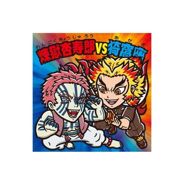 BANDAI（バンダイ） No.20 煉獄杏寿郎&猗窩座 鬼滅の刃マン2 : フル