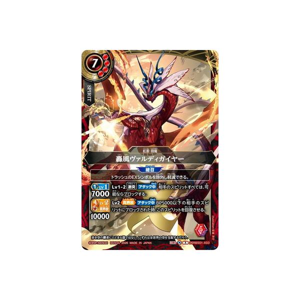 バトルスピリッツ　轟風ヴァルディガイヤー　プロモ BANDAI（バンダイ） バトルスピリッツ 26RBS01-X03 轟風ヴァルディ