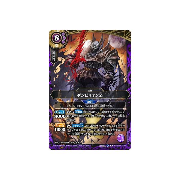 BANDAI（バンダイ） バトルスピリッツ 26RBS01-X06 ダンピリオン公 X