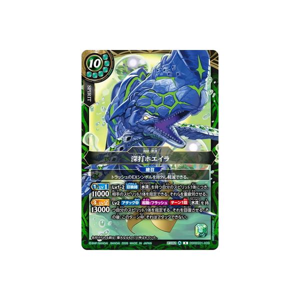 BANDAI（バンダイ） バトルスピリッツ 26RBS01-X09 深打ホエイラ X