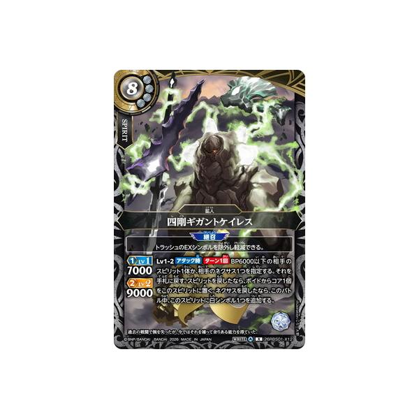 BANDAI（バンダイ） バトルスピリッツ 26RBS01-X12 四剛ギガント