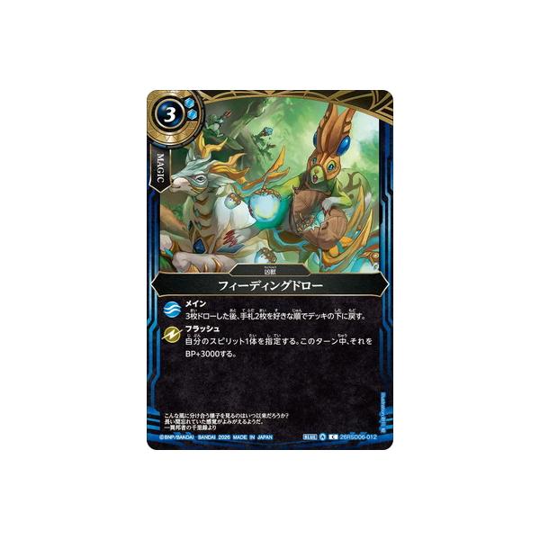 BANDAI（バンダイ） バトルスピリッツ 26RSD06-012 フィーディング