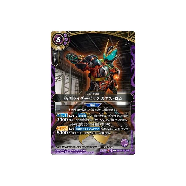 バトルスピリッツ 26RSD07-X01 仮面ライダーゼッツ カタストロム X