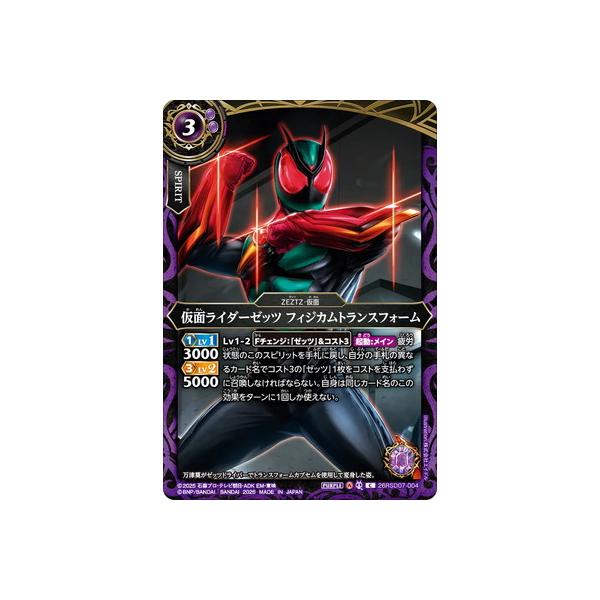 バトルスピリッツ 26RSD07-004 仮面ライダーゼッツ フィジカムトランス