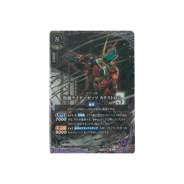 バトルスピリッツ 【SECRET】26RSD07-X01 仮面ライダーゼッツ カタストロム X【金箔仕様ver】【2026】