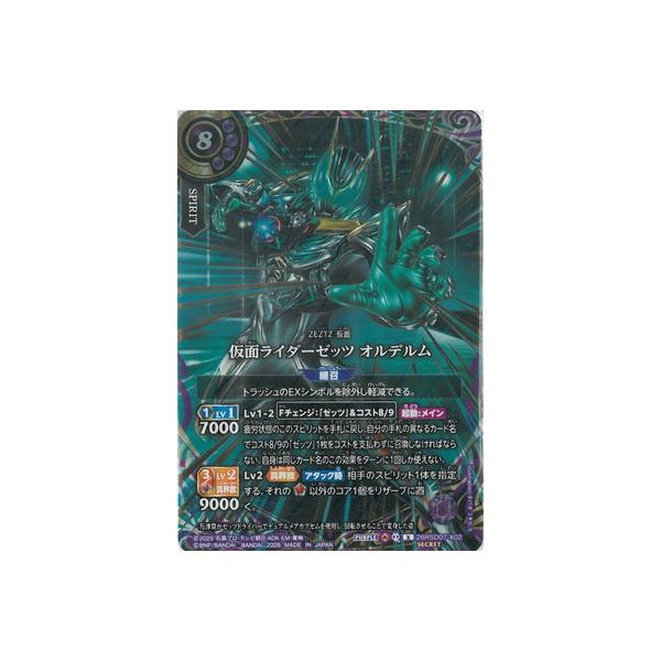 バトルスピリッツ 【SECRET】26RSD07-X02 仮面ライダーゼッツ オルデルム X【金箔仕様ver】【2026】