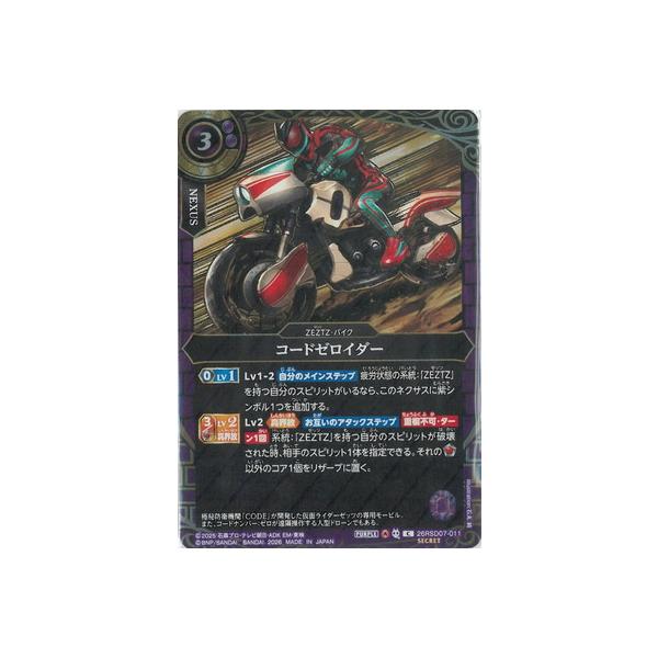 バトルスピリッツ 【SECRET】26RSD07-011 コードゼロイダー C【金箔仕様ver】【2026】