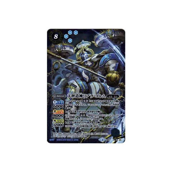 BANDAI（バンダイ） バトルスピリッツ 【Amazon限定】 BS11-X06 天秤造