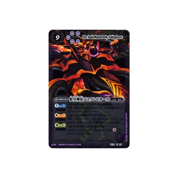 BANDAI（バンダイ） バトルスピリッツ 【Amazon限定】 BS13-X02 蛇皇神