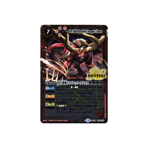 BANDAI（バンダイ） バトルスピリッツ 【Amazon限定】 BS39-RV X01