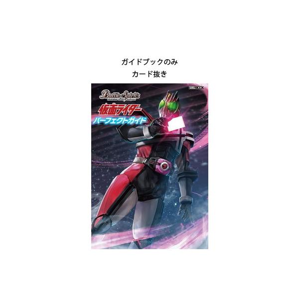 バトルスピリッツ 仮面ライダー パーフェクトガイド カード抜き ガイドブックのみ Bs Book001 フルアヘッド 通販 Yahoo ショッピング
