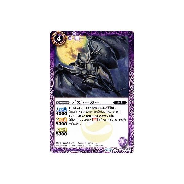 BANDAI（バンダイ） バトルスピリッツ/BS40-017 デストーカー : フル