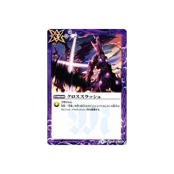 BANDAI（バンダイ） バトルスピリッツ/BS40-081 クロススラッシュ