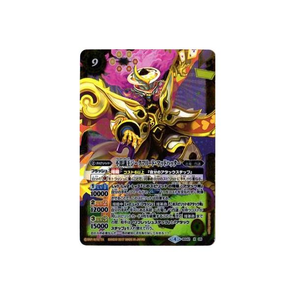BANDAI（バンダイ） バトルスピリッツ/BS42-X05 不思議王ジーク