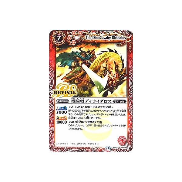 BANDAI（バンダイ） バトルスピリッツ/BS43-RV005 竜騎将