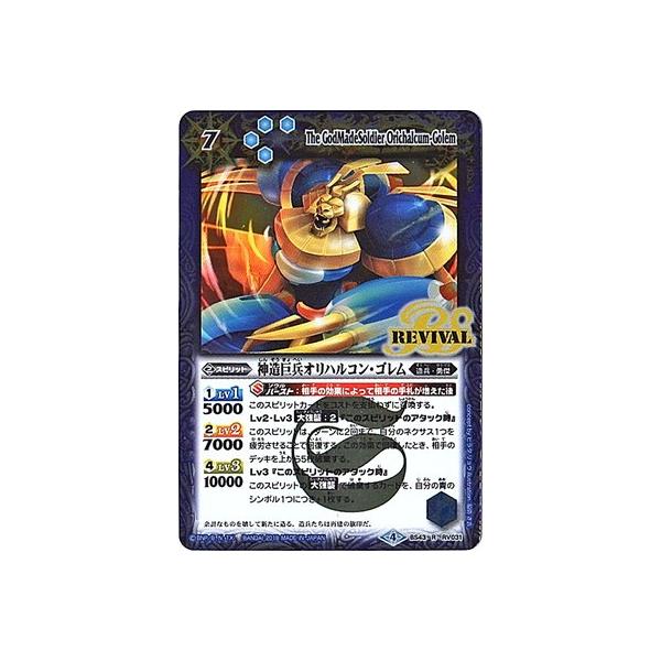 BANDAI バトルスピリッツ/BS43-RV031 神造巨兵オリハルコン