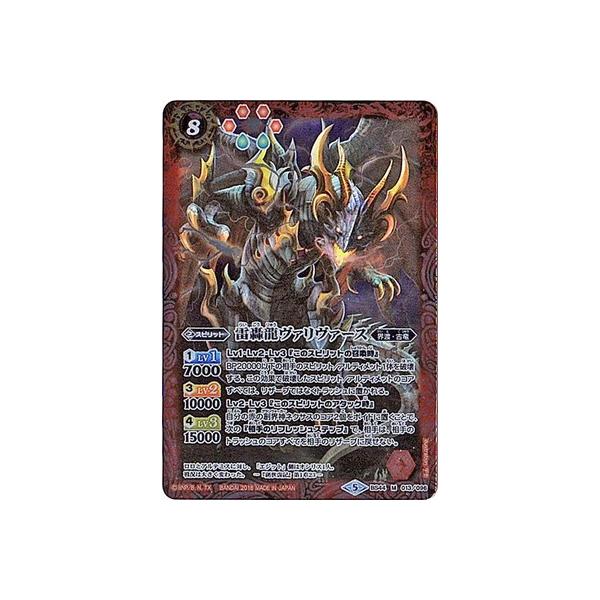BANDAI（バンダイ） バトルスピリッツ/BS44-013 雷轟龍ヴァリヴァース