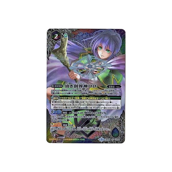 BANDAI バトルスピリッツ/BS44-CP02 幼き創界神ロロ X : フルアヘッド