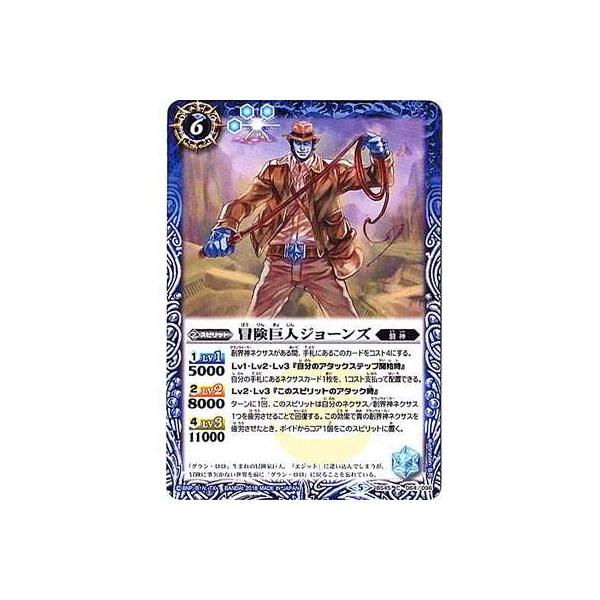 バトルスピリッツ/BS45-064 冒険巨人ジョーンズ