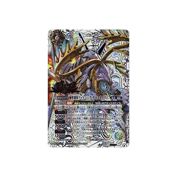 BANDAI（バンダイ） バトルスピリッツ/【SECRET】BS45-X04 神聖機獣