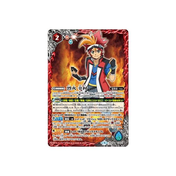BANDAI（バンダイ） バトルスピリッツ/BS46-CP02 烈火 幸村 : フル