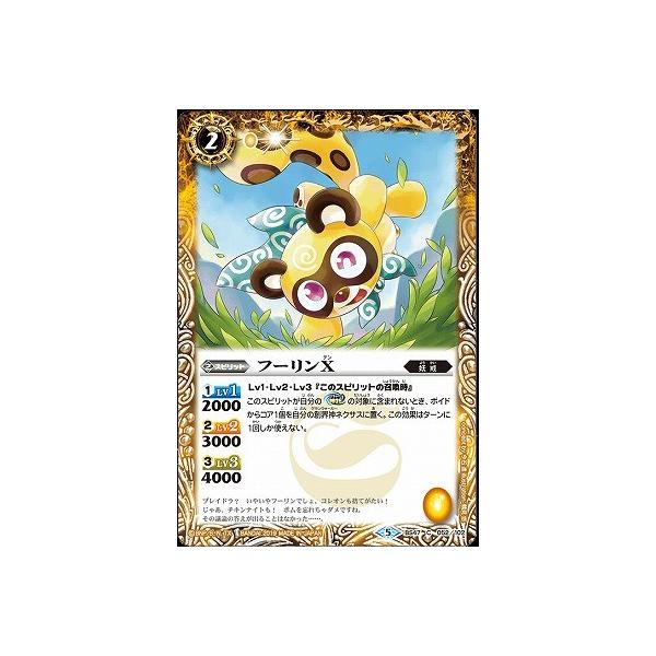 バトルスピリッツのカード BANDAI（バンダイ） バトルスピリッツ/BS47-052 フーリンX : フル