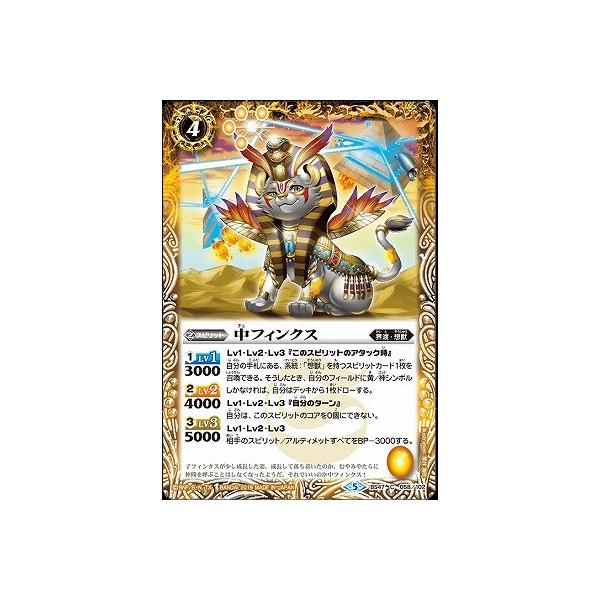BANDAI（バンダイ） バトルスピリッツ/BS47-058 中フィンクス : フル