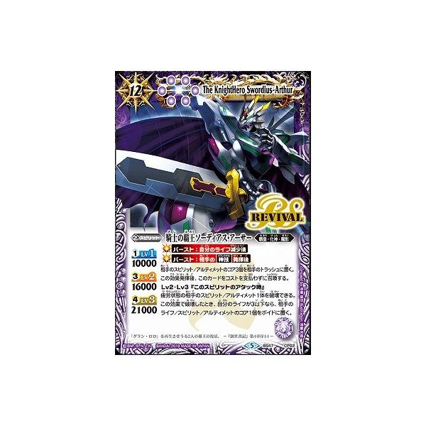 BANDAI（バンダイ） バトルスピリッツ/BS47-CP02 騎士の覇王ソー