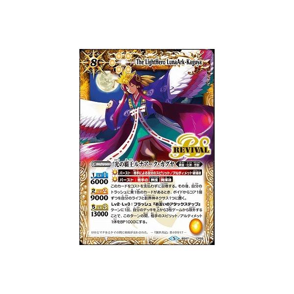 バトスピ 光輝の覇王ルナアークカグヤ シークレット 光の覇王