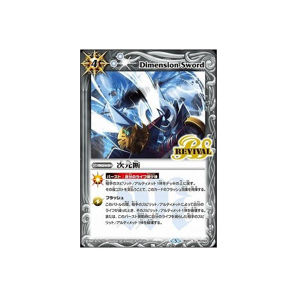 BANDAI（バンダイ） バトルスピリッツ/BS47-RV004 次元断 : フル