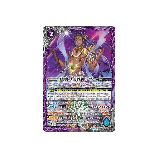 バトスピ　破壊の創界神シヴァ　2枚 バトルスピリッツ】破壊の創界神シヴァ | トレカ販売 - トレマ