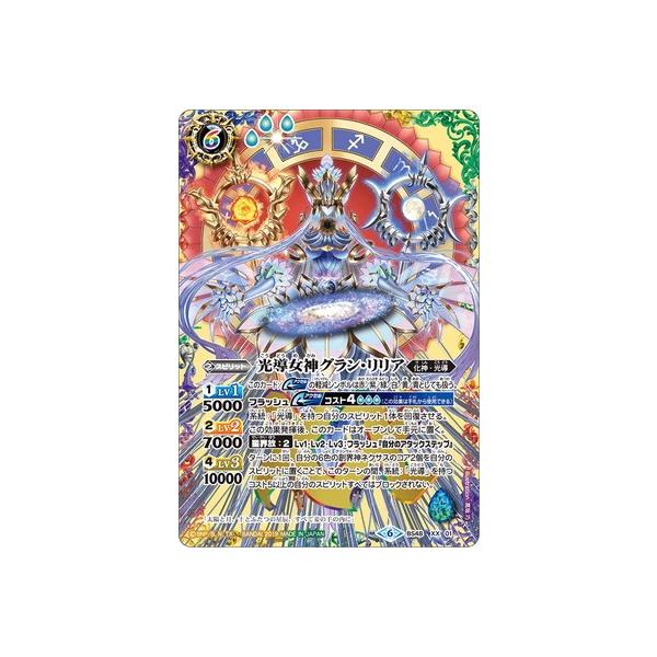 BANDAI バトルスピリッツ/BS48-XX01 光導女神グラン・リリア XX