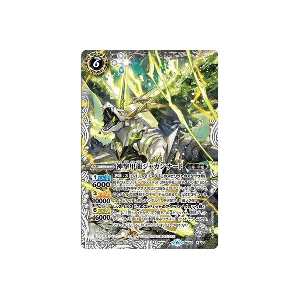 BANDAI（バンダイ） バトルスピリッツ BS49-X04 神撃甲龍ジャガン