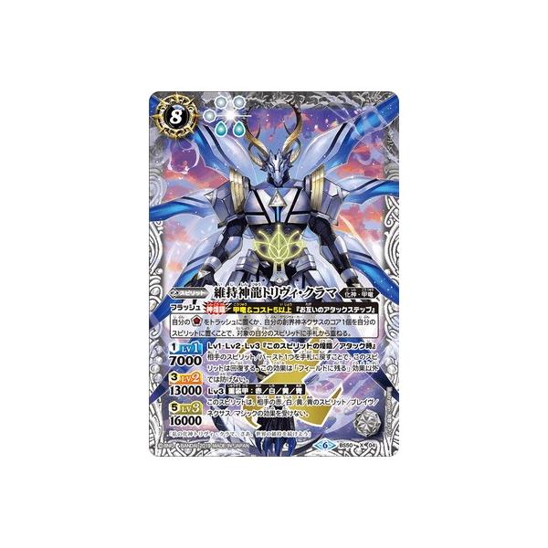 BANDAI（バンダイ） バトルスピリッツ BS50-X04 維持神龍トリヴィ