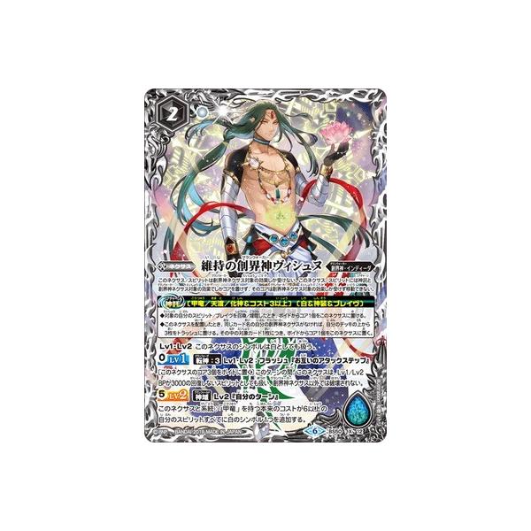 BANDAI（バンダイ） バトルスピリッツ BS50-X12 維持の創界神