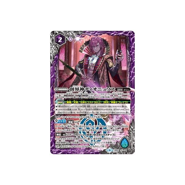 BANDAI バトルスピリッツ BS51-X09 創界神ディオニュソス X