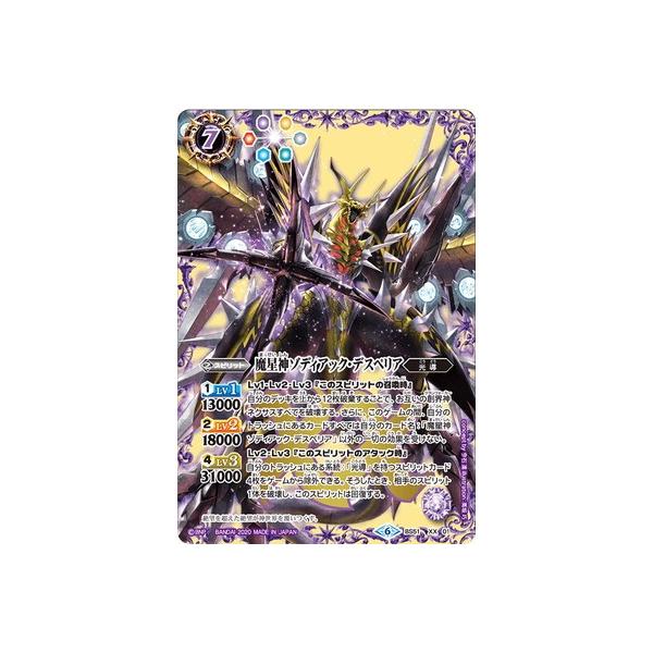 BANDAI（バンダイ） バトルスピリッツ BS51-XX01 魔星神ゾディアック