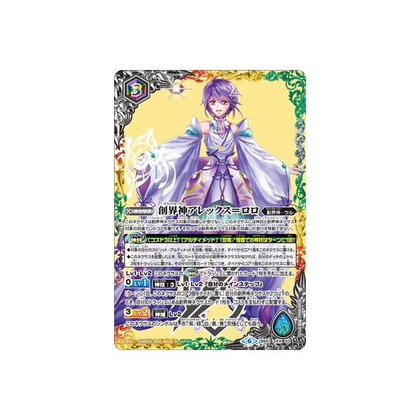 プロデューサーアレックス 3枚 2020/6)創界神アレックス＝ロロ【XX】{BS51-XX03}《多》