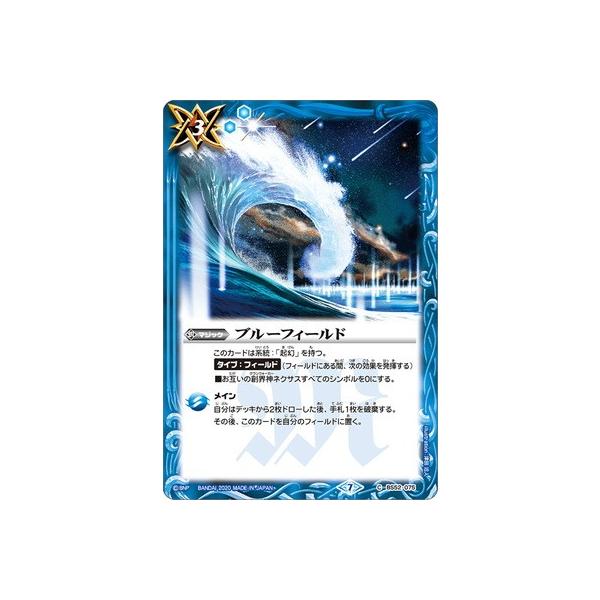 BANDAI（バンダイ） バトルスピリッツ BS52-075 ブルーフィールド