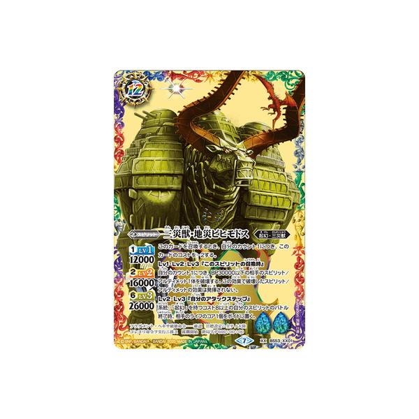 BANDAI（バンダイ） バトルスピリッツ BS53-XX01 三災獣・地災