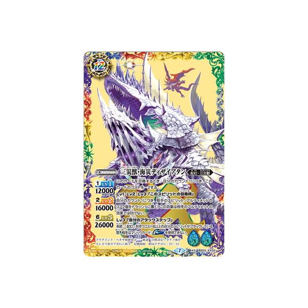 三災獣・海災ディザイアタン BS62】BS53-XX02 三災獣・海災ディザイアタン XX【2022